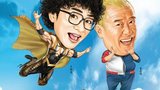 《爆笑角斗士》海报
