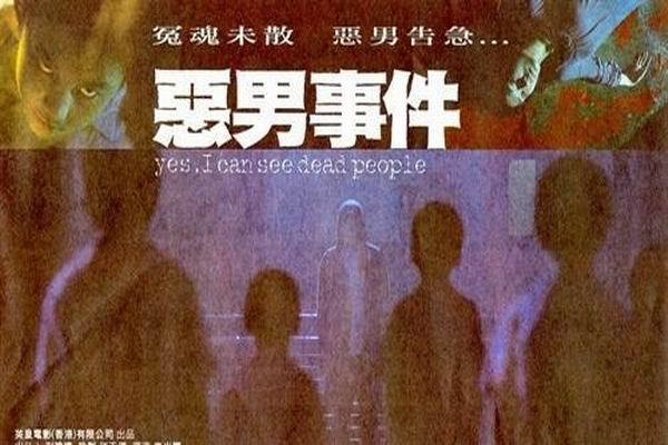 《恶男事件》海报