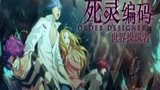 《死灵编码》海报