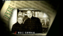 黄宗江 Zongjiang Huang