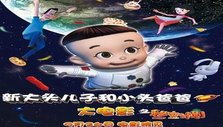 《新大头儿子和小头爸爸之秘密计划》海报
