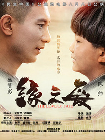 缘之爱