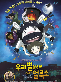 卫星女孩和奶牛