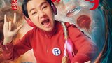 《奔跑吧兄弟第三季》海报