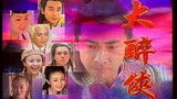 《大醉侠》海报