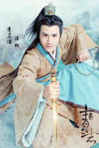 《诛仙青云志》海报
