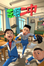 阎凯