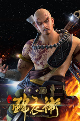 冥火僧