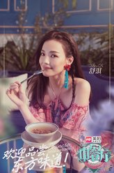 舒淇