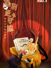 欢乐喜剧人第七季