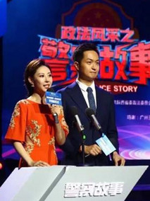 政法风采之警察故事