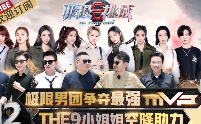  《极限挑战》第八季官宣首发嘉宾