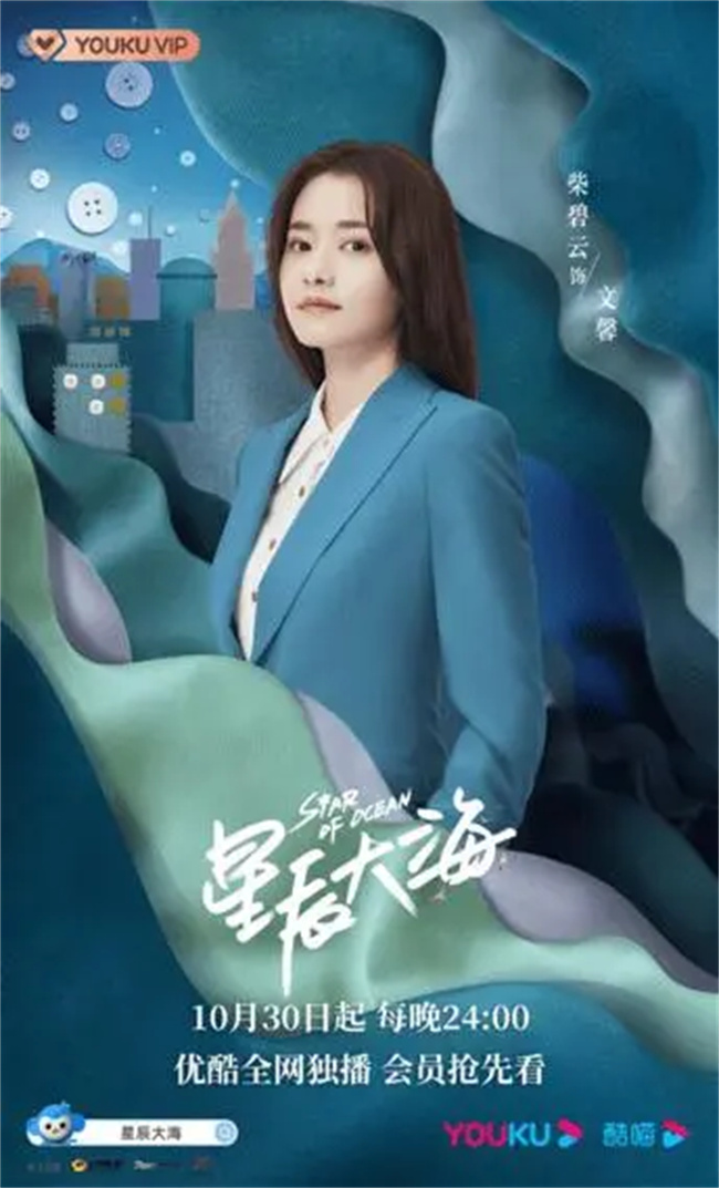 《星辰大海》热播,简爱因为方恒之和李一鸣分手,林晨生取代朱托尼