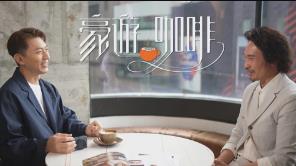 豪遊咖啡