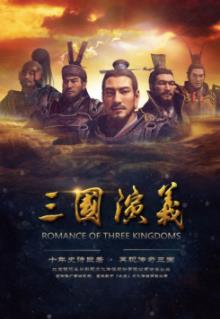 三国演义