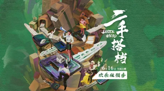 二手搭档