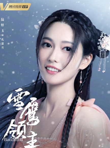 孔悠月