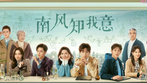 南风知我意