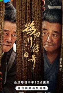 鹊刀门传奇
