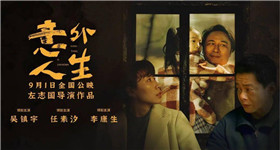意外人生