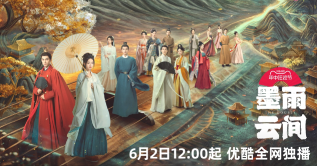 墨雨云间