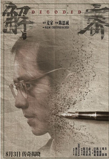 解密