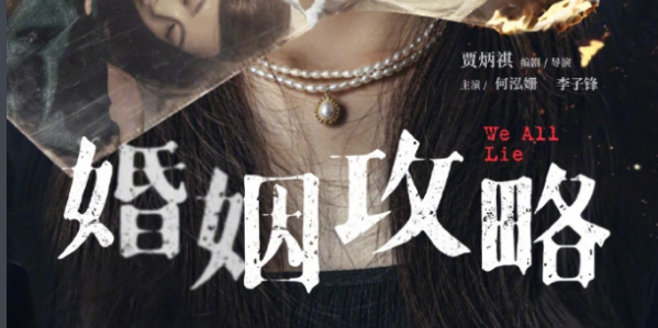 婚姻攻略