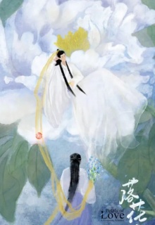 花间一倾城