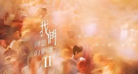 我们与恶的距离2