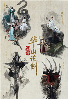 华山论剑之南帝北丐