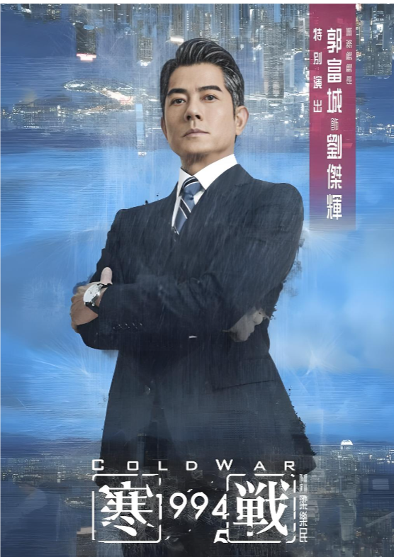 寒战1994