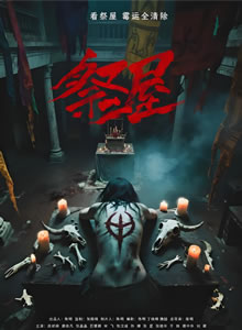 祭屋