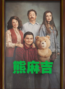 泰迪熊 第二季