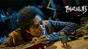 阴风诡影