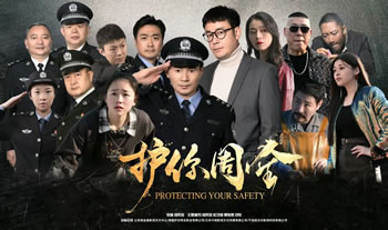 护你周全