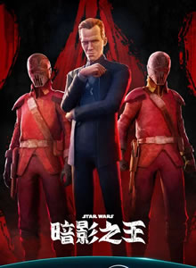 星球大战：摩尔-暗影之王