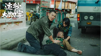 运钞大劫案