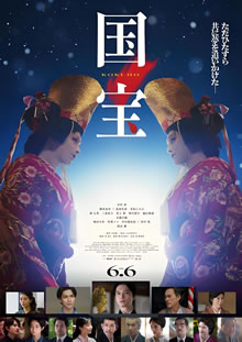 国宝 (2025)