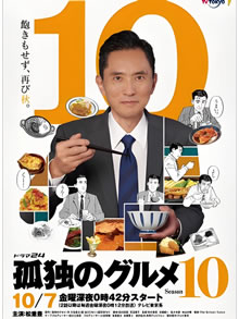 孤独的美食家 第十一季