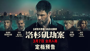 洛杉矶劫案