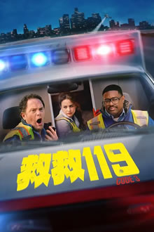 三级警戒