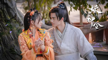 妖神令