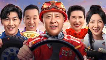 象牙山车神