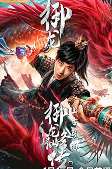 御龙修仙传3上古战场