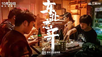 东北恋哥