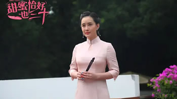 甜蜜恰好也三十