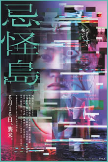 忌怪岛