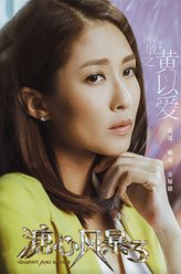 黄以爱