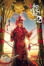 竹篙