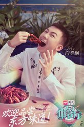 白举纲